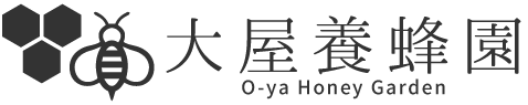 大屋養蜂園